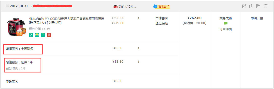 淘寶和tmall上的延保服務(wù)怎么用？