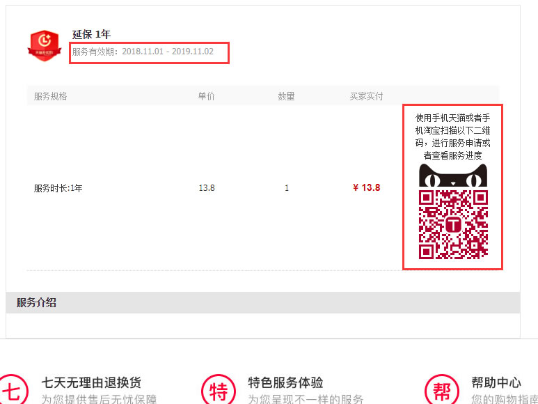 淘寶和tmall上的延保服務(wù)怎么用？