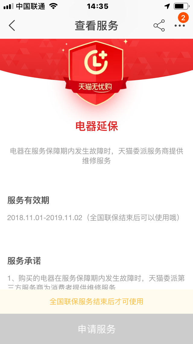 淘寶和tmall上的延保服務(wù)怎么用？