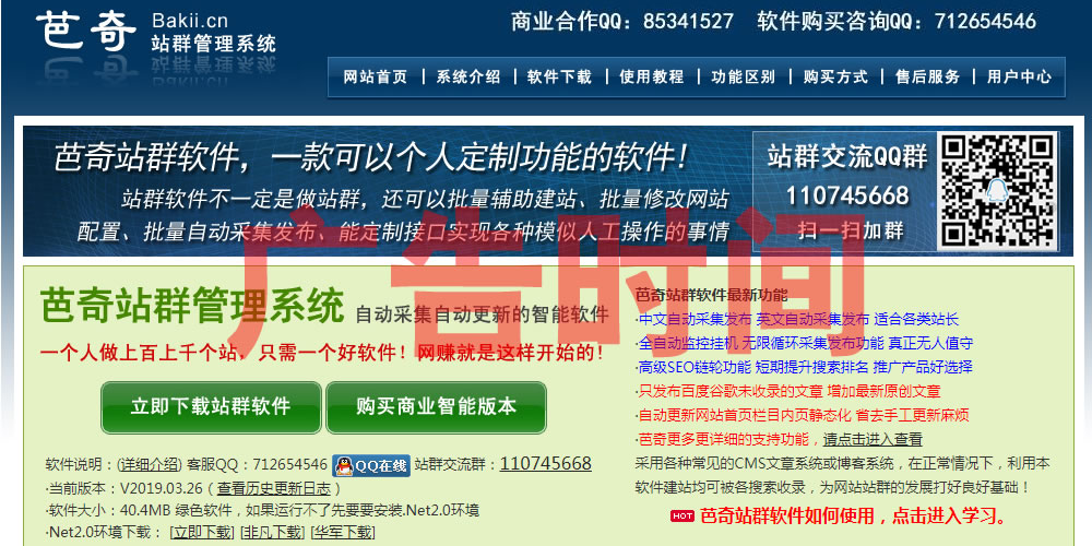 站群系統(tǒng)大PK:黑豹站群:芭奇站群:狂人站群:俠客站群:流量兄弟站群:泛站群