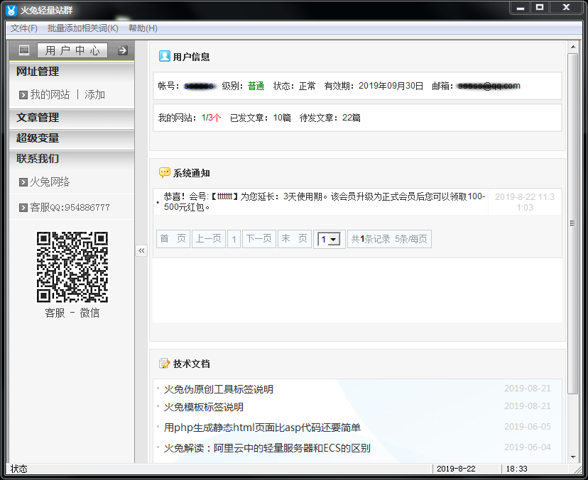 火兔輕量站群使用說明