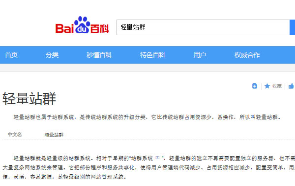 火兔提出的新詞“輕量站群”，被百度百科收錄！